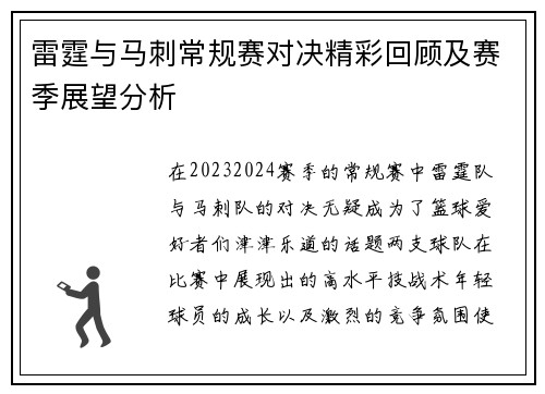 雷霆与马刺常规赛对决精彩回顾及赛季展望分析